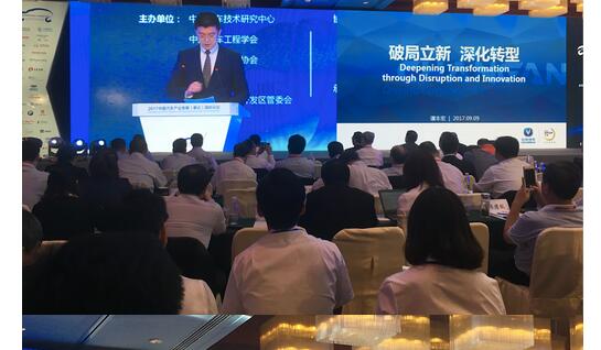 第十三届中国汽车产业发展（泰达）国际论坛