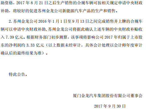 新能源汽车补贴 新能源汽车补贴