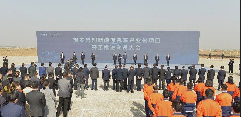 吉利新能源汽车项目西安开工 总投资达200多亿-新能源汽车新闻-CNEV-中国新能源汽车网-电动汽车