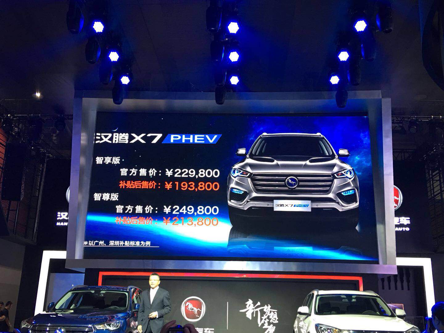 2017广州车展，汉腾X7，混合动力车
