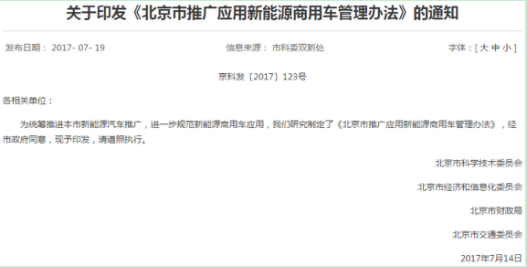 新能源政策