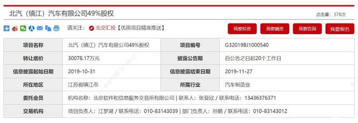 底价3亿元 北汽出售镇江分公司49%股权