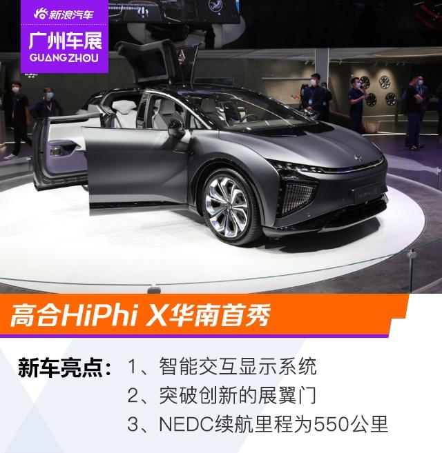 2020广州车展|卖80万的中大型SUV 高合HiPhi X华南首秀
