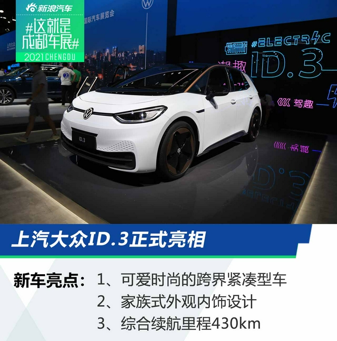 1630292240811321.jpg 大众ID.3_100000002.jpg