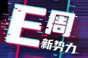 E周新势力 |价格再上调 特斯拉美国最高涨幅6000美元；奥迪起诉蔚来商标侵权；站在江苏昆山启动零跑T03、C11最高补贴5000元