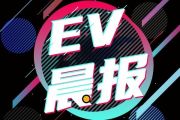 EV晨报 | 售价45.98万元 理想L9上市；奇瑞QQ冰淇淋桃欢喜/小蚂蚁·魅上市；比亚迪护卫舰07最新谍照曝光