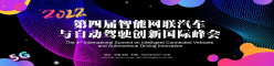 大咖云集 |‘双碳’驱动下的全球智能网联汽车生态重构融合|协同创新&高质量发展