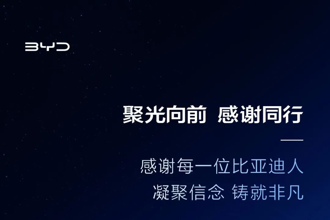 比亚迪第300万辆新能源汽车即将下线发布