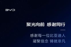 比亚迪第300万辆新能源汽车即将下线发布