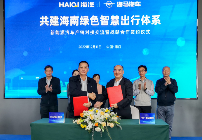 海汽集团与海马汽车签订战略合作协议  共建海南绿色智慧出行体系