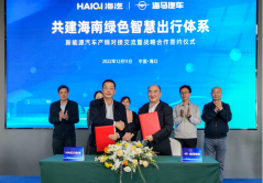 海汽集团与海马汽车签订战略合作协议  共建海南绿色智慧出行体系