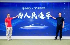 360的“成全”，让哪吒IPO梦更近了