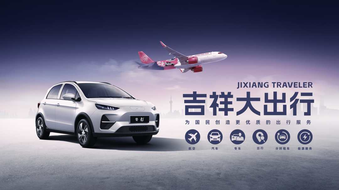 又一家“造车新势力”上架！新品牌“吉祥汽车”高调官宣