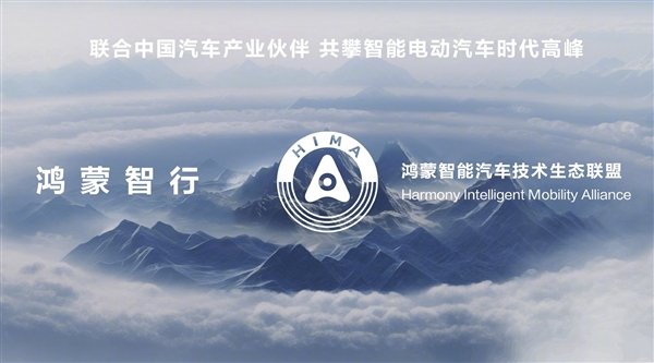 鸿蒙智行队伍又扩大了！江淮官宣与华为签署新能源汽车合作协议