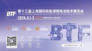 全球锂电池行业的璀璨盛会-第13届上海国际新能源锂电池技术博览会