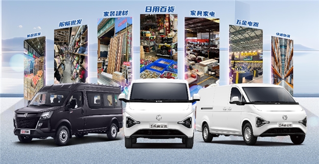 千行百业 VAN物畅达——东风VAN车全系出征 助力城配物流