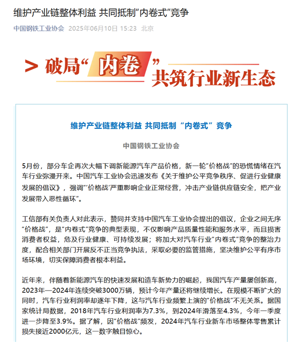 中国钢铁协会反击价格战：部分自主品牌采购最低价中标 已基本没利润