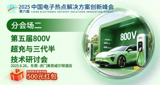 如何实现800V超充的小型化与高能效