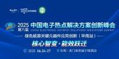 极氪/海拉等大厂齐聚 解锁BMS工程师的降本秘籍