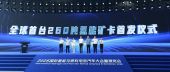 央视报道全球最大氢能燃料电池矿卡首秀！氢通能源集团董事长任亚辉接受采访