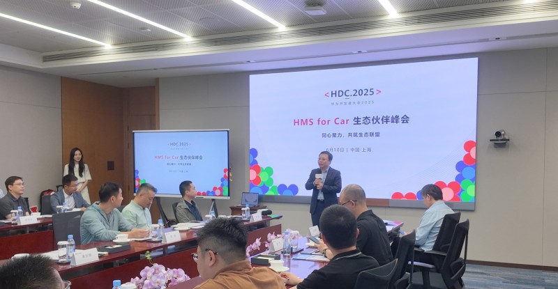 2025华为HMS for Car生态伙伴峰会如期举行，聚力助车企出海