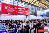 AMTS 2026 -上海国际汽车制造技术与装备及材料展览会