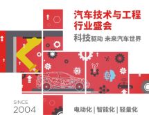 降本增效方案？未来汽车科技？创新制造技术？来AMTS找答案、拓资源！ AMTS 2026观众预登记盛大启动