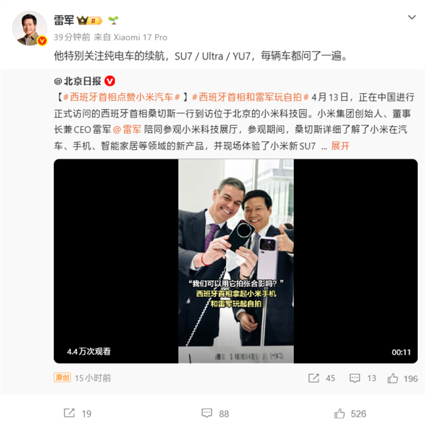 西班牙首相点赞小米汽车！雷军称他特别关注续航 每辆车都问了一遍