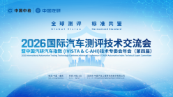 全球测评机构齐聚山城，2026国际汽车测评技术交流会即将启幕