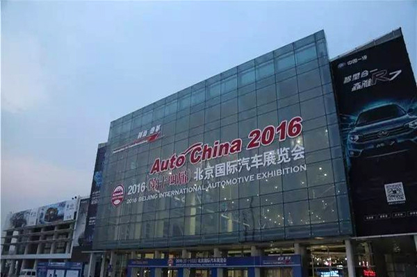 2016北京车展盛大开幕 新能源汽车网将亲临现场