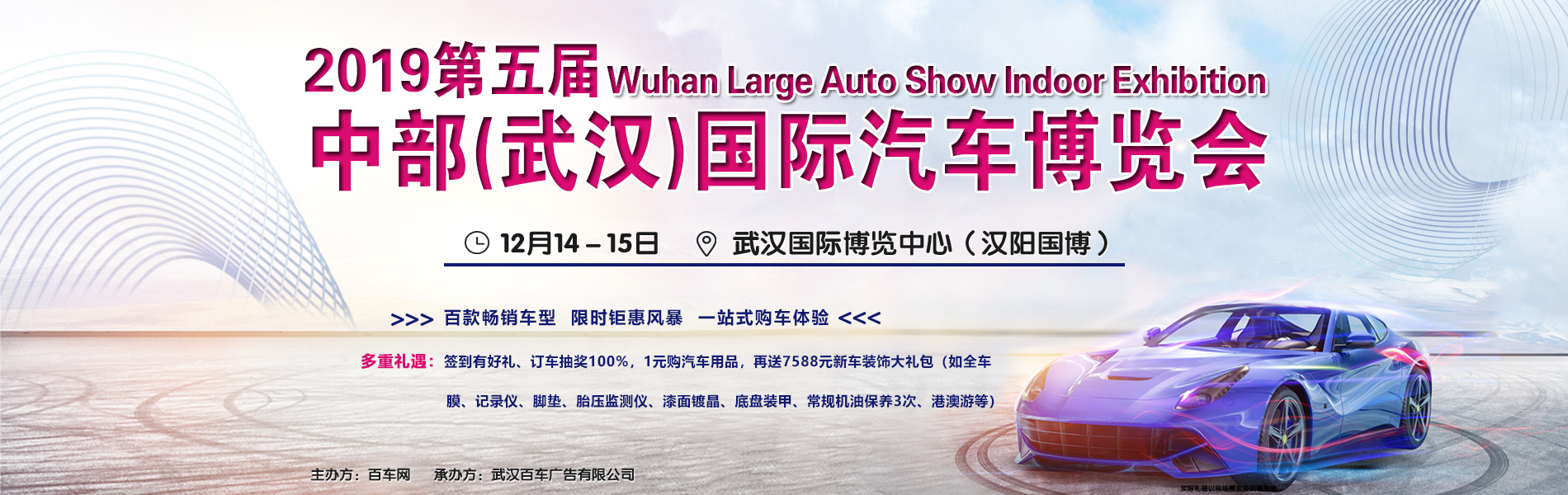 2019第五届中部（武汉）国际汽车博览会