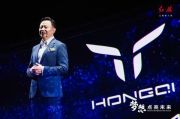 红旗掏出混动技术，能否逃离“降价”漩涡