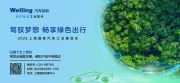 携热管理新品亮相2023上海车展  美的威灵汽车部件“强链”中国新能源汽车